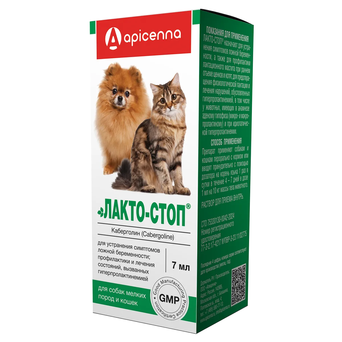 Apicenna Лактостоп, 7 мл