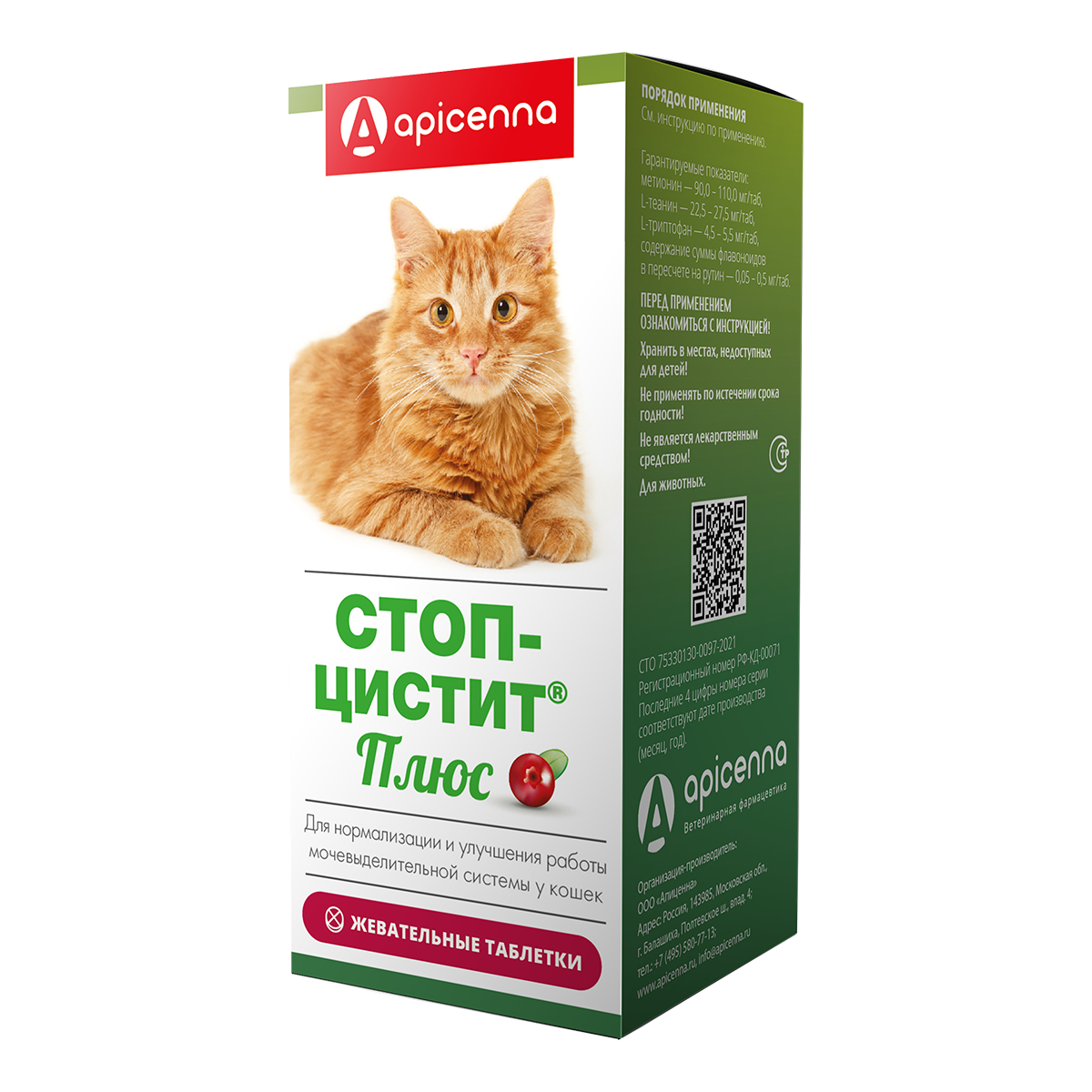 Apicenna Стоп цистит Плюс для кошек, 30 таб