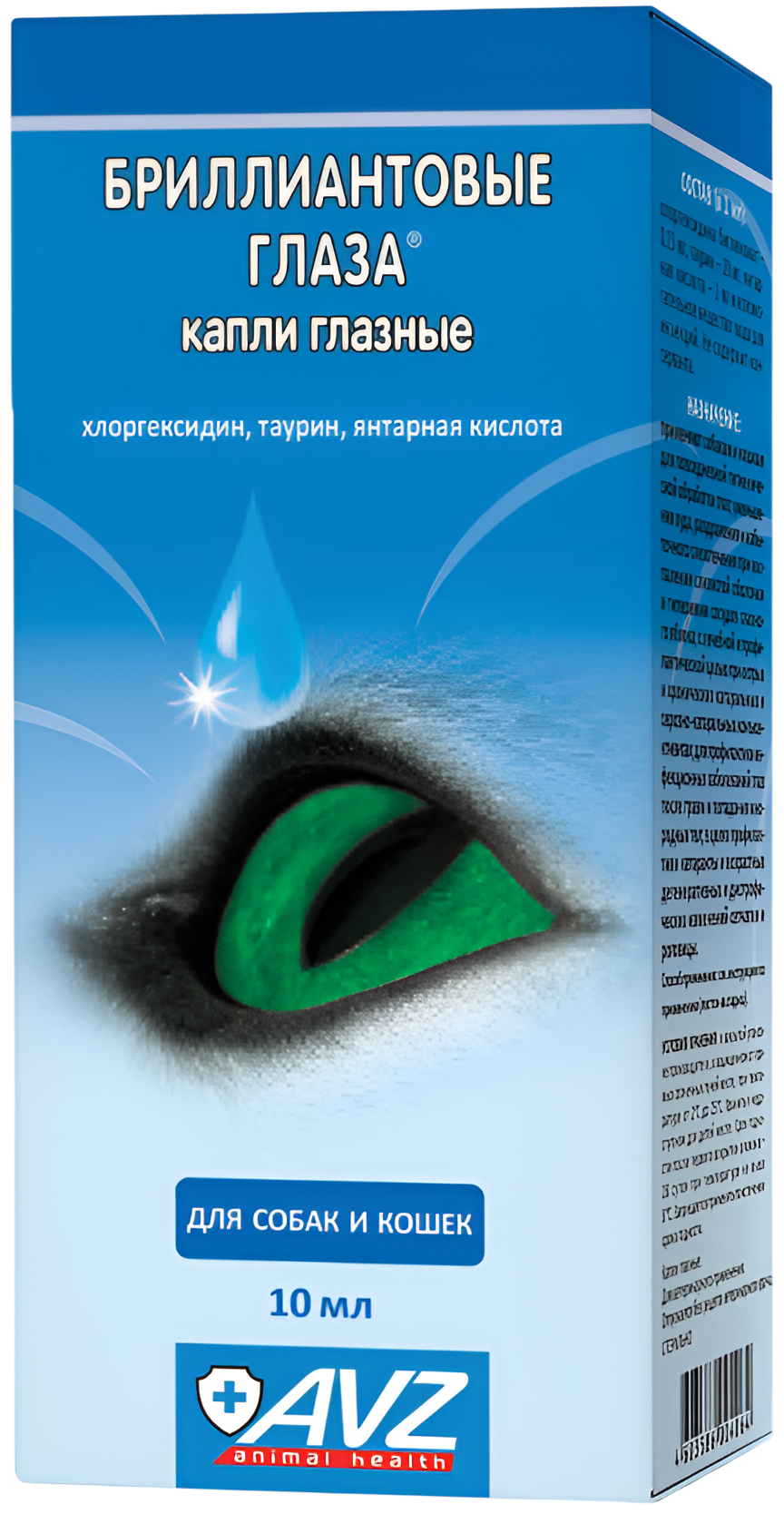 Агроветзащита Бриллиантовые глаза, 10 мл