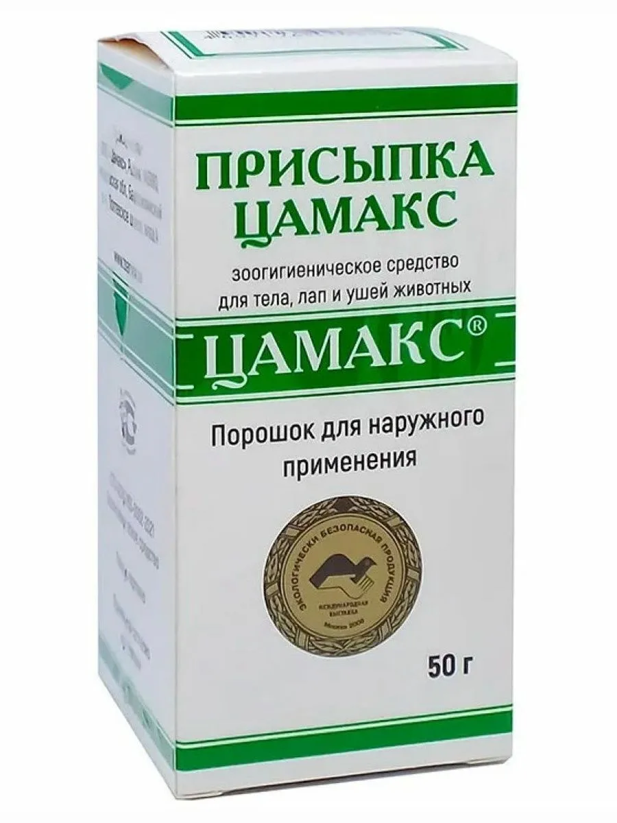 Цамакс присыпка для животных, 50 г