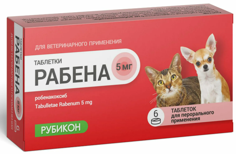 Рабена для животных, 5 мг
