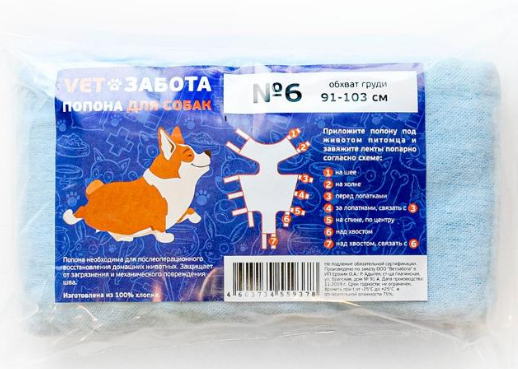  VETЗАБОТА  попона для собак №6