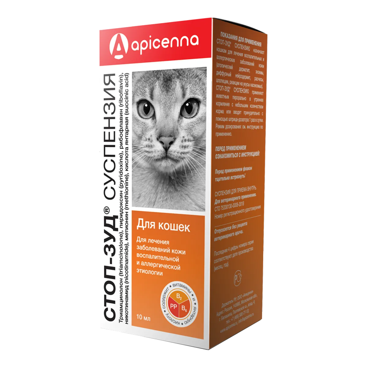 Apicenna Стоп - зуд суспензия для котов, 10 мл