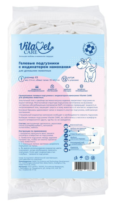 VitaVet подгузники для животных, XS 