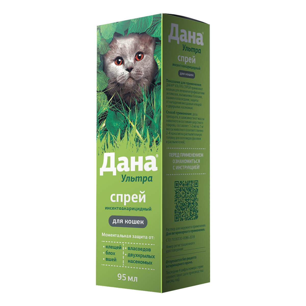 Дана Ультра спрей для кошек, 95 мл